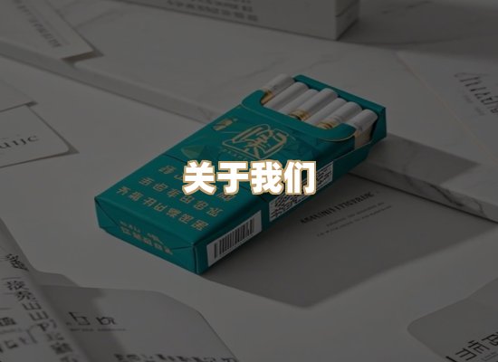关于普森香烟平台